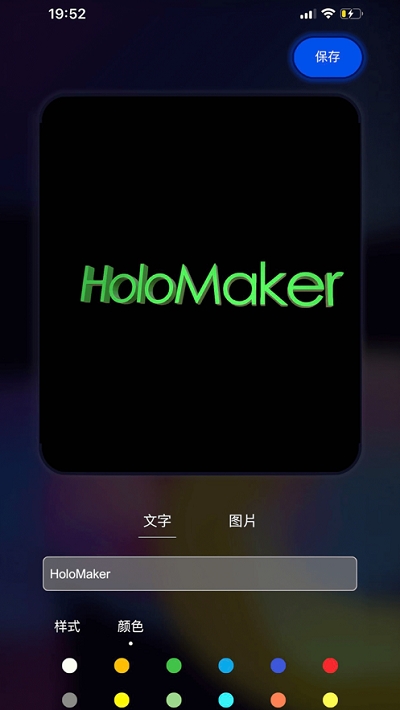 HoloMaker通用版图4
