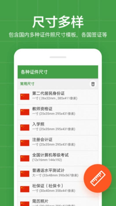 寸照制作官方最新版图3