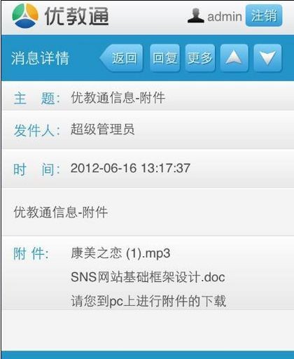 优教通图1