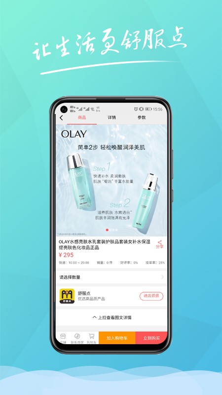舒服点安卓直装版图2