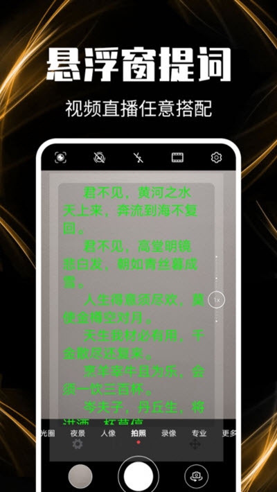 主播提词器官方最新版图3