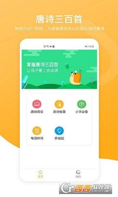 新唐诗三百首最新免费版图4