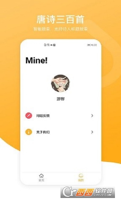 新唐诗三百首最新免费版图3