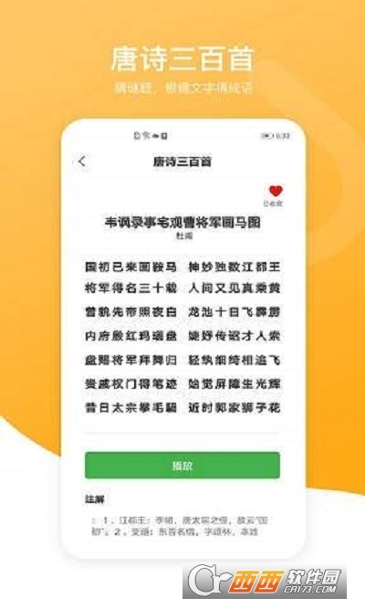 新唐诗三百首最新免费版图2