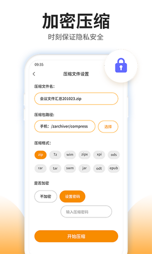 压缩专家最新免费版图2