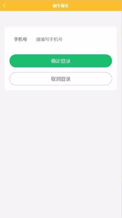蜗牛城市