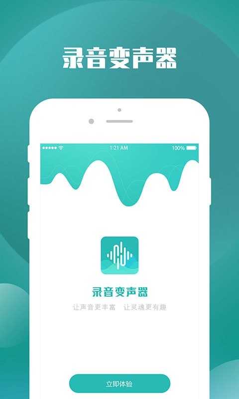 变声器王者手机最新版