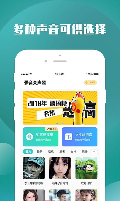 变声器王者手机最新版