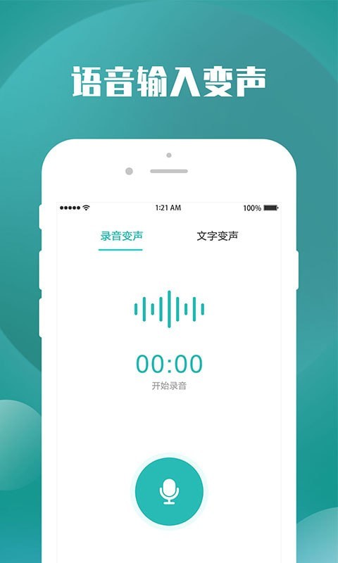 变声器王者手机最新版
