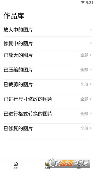 图片清晰修复最新免费版图2