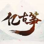 亿古筝爱练琴免费版