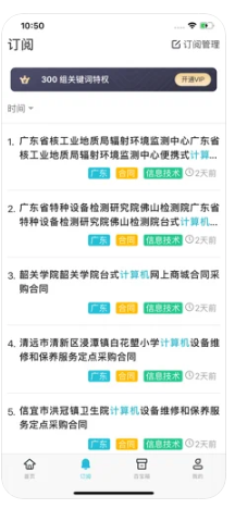 剑鱼标讯手机版图3