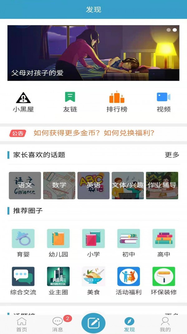 淮安家长网官方正版