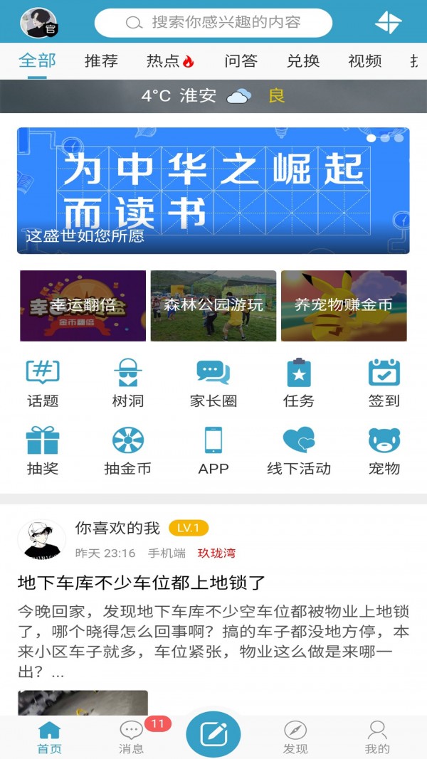 淮安家长网官方正版