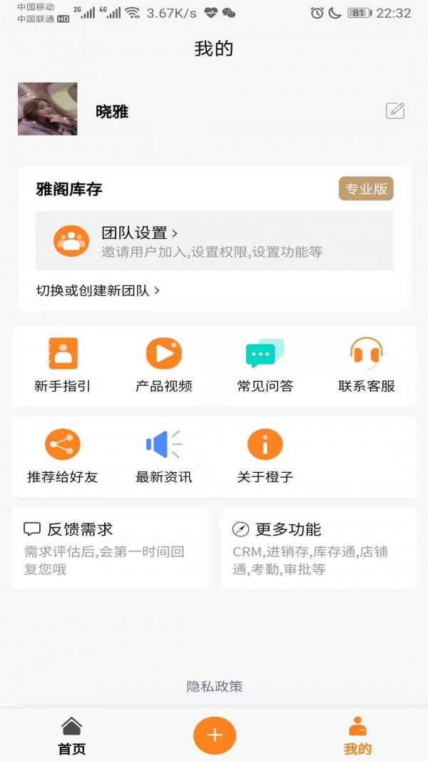 橙子库存通图4