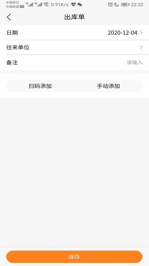 橙子库存通图5