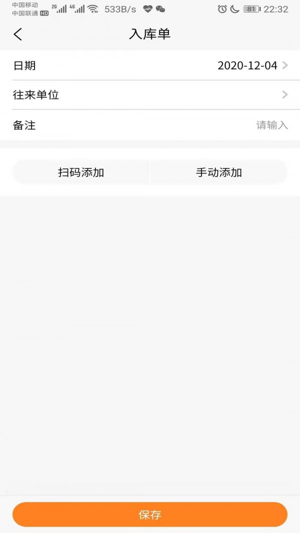 橙子库存通图2