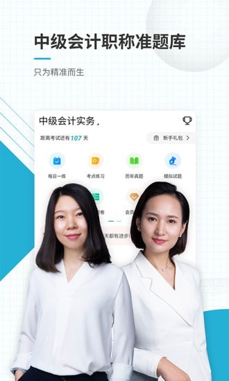 中级会计职称准题库手机最新版图4