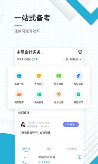 中级会计职称准题库手机最新版图3