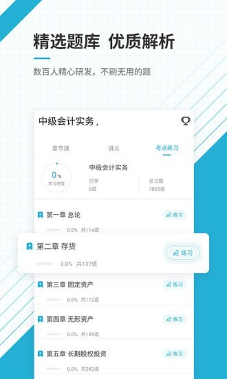 中级会计职称准题库手机最新版图2