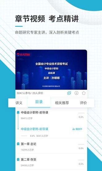中级会计职称准题库手机最新版图5
