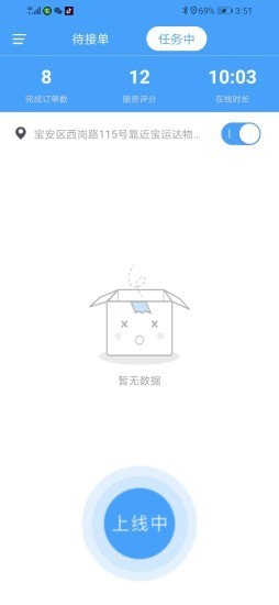 同城救援服务端图3