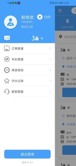 同城救援服务端图2
