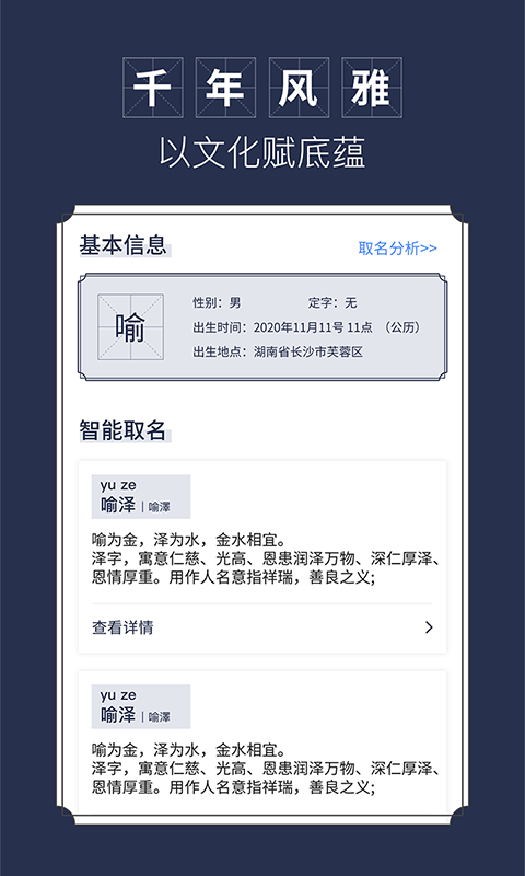 顺心起名官方最新版图4