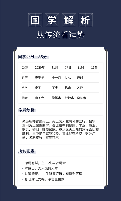 顺心起名官方最新版图1