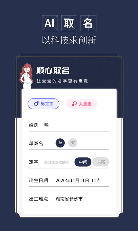 顺心起名官方最新版图2
