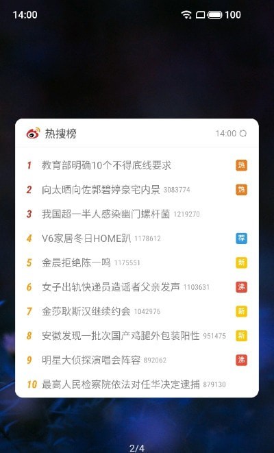 微博小部件原版图2