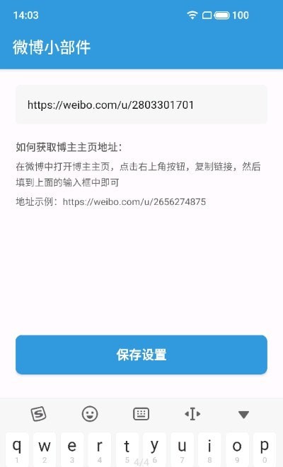 微博小部件原版图3