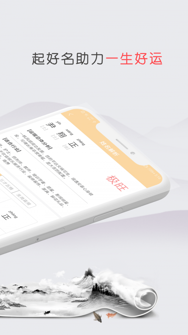 测了起名免费版图4