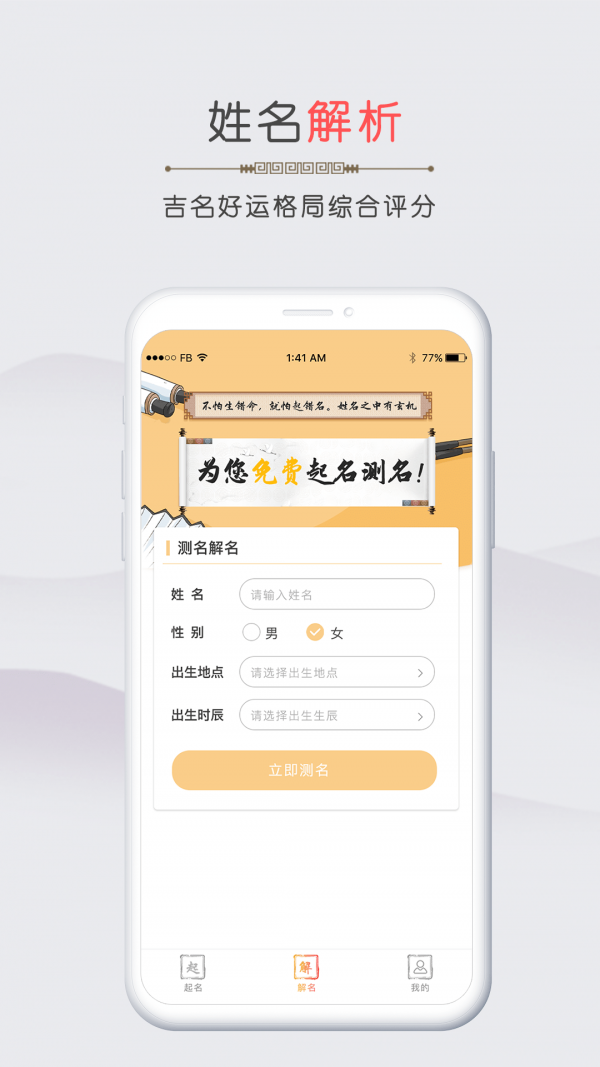 测了起名免费版图1