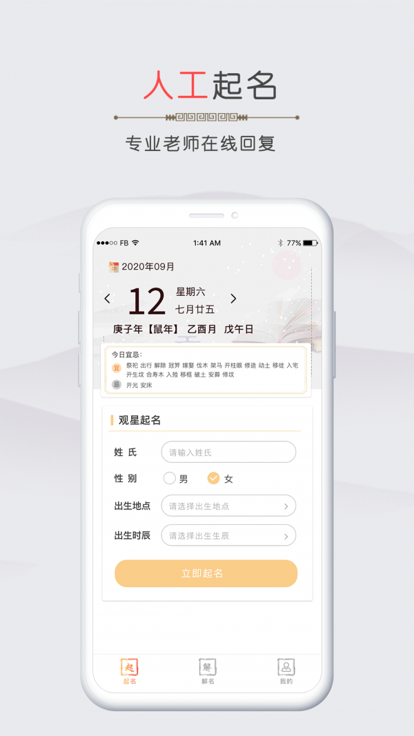 测了起名免费版图5