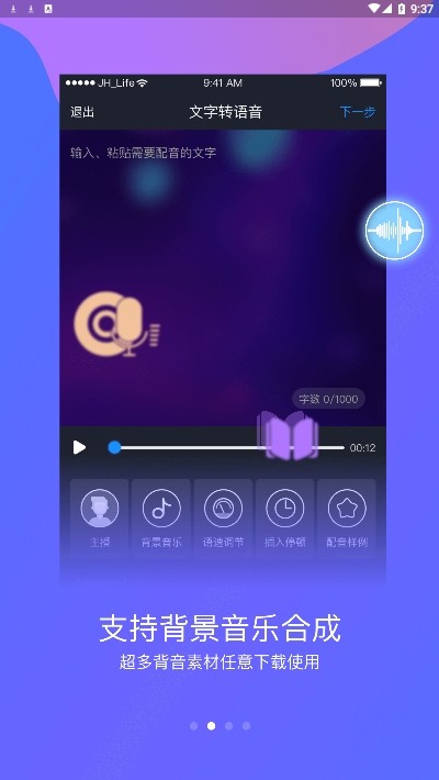知意配音手机版