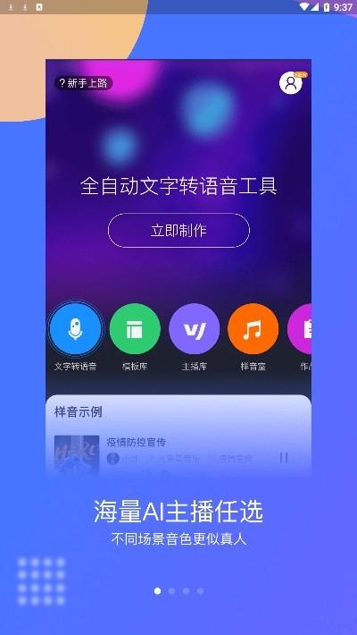 知意配音手机版