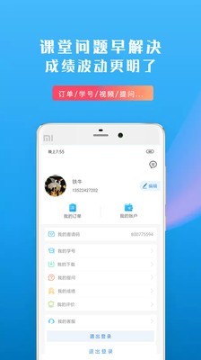 信恒网校手机最新版图3