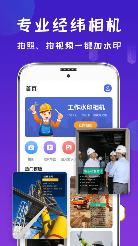 工程经纬相机(2)