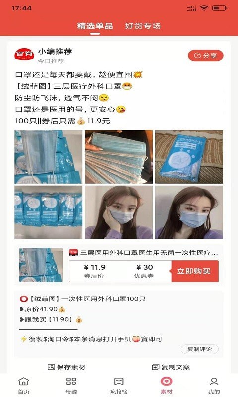 嗨来优购官方最新版图3