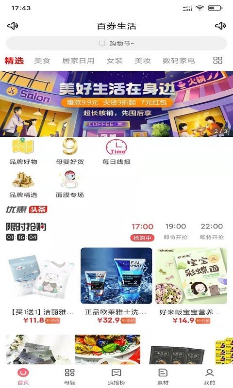 嗨来优购官方最新版图4