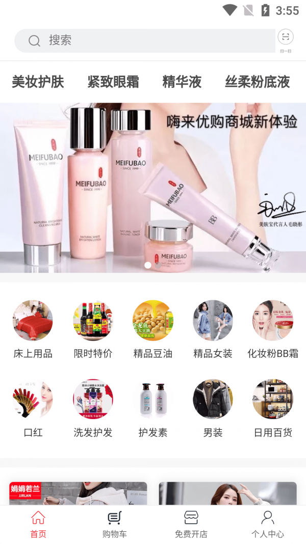 嗨来优购官方最新版图2