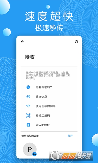 芒果快传(文件传输)