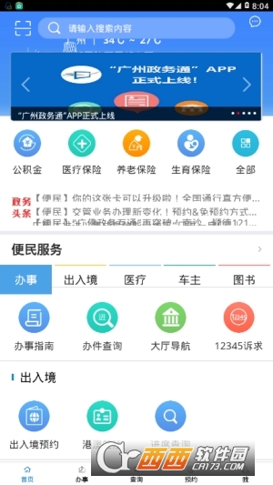 广州政务通