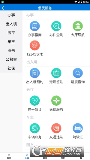 广州政务通