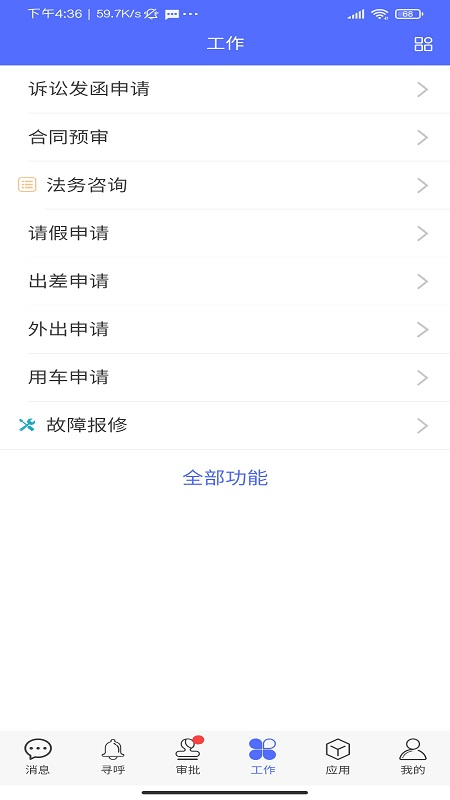 惠博普云办公图2