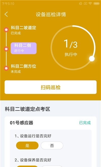 邀邀驾运维图2