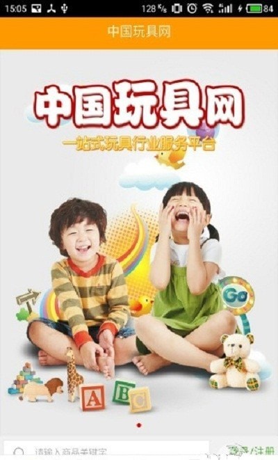 中国玩具网官方最新版图2
