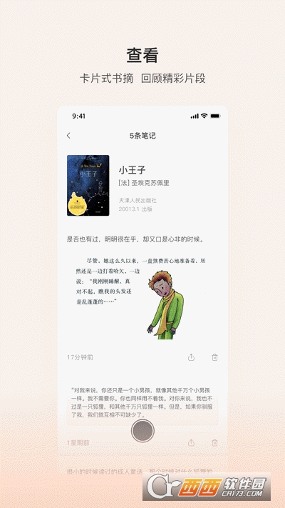 书壳笔记