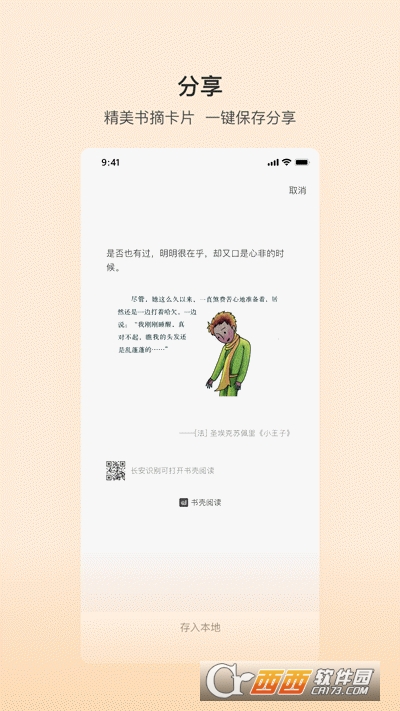 书壳笔记